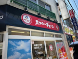 スワローチェーン　西永福店