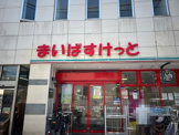 まいばすけっと 西永福駅前店
