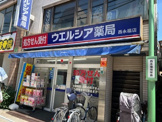 ウエルシア　西永福店