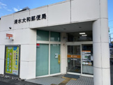 清水大和郵便局