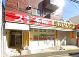 スギ薬局 二葉店