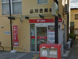 品川豊郵便局
