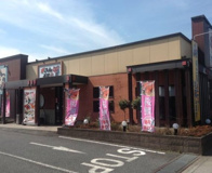 がってん寿司毛呂山店