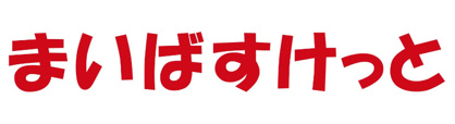 まいばすけっと 都立大学駅南店の画像1