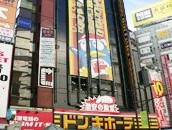 ドン・キホーテ池袋東口駅前店