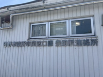 日野市役所市民窓口課豊田駅連絡所