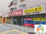 スギ薬局　御器所店