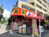サンドラッグ 富士見台店