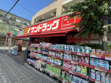 サンドラッグ 富士見台店の画像2