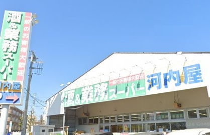 業務スーパー河内屋の画像1