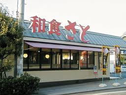 和食さと伊川谷店情報ページ 神戸市の新築一戸建ては仲介手数料無料のハートフルコーポレーションへ