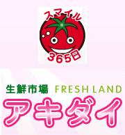 アキダイ 中村橋店の画像1