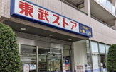 東武ストア 業平店