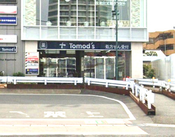 トモズ 長津田店の画像1