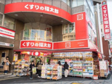 くすりの福太郎門前仲町店