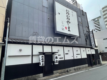 博多もつ鍋おおやま 本店の画像2