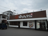 はなまるうどん 東大阪御厨店