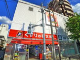 くすりの福太郎橋場店