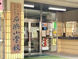 台東区立石浜小学校周辺の売買物件・賃貸物件のことなら(株)メイワ・エステートへお任せください 台東区立石浜小学校の画像5