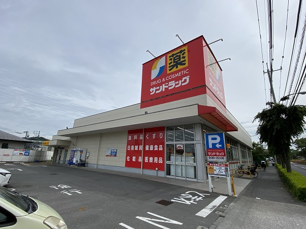 サンドラッグ和田店