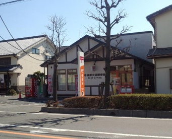 春日部大沼郵便局の画像1