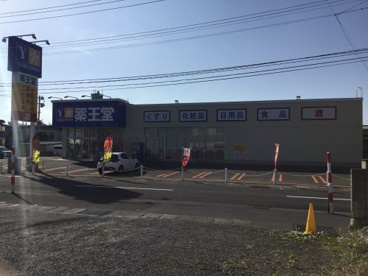 薬王堂 弘前富田町店の画像1
