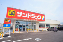 サンドラッグ八尾小畑店