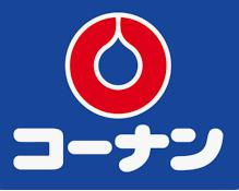 ホームセンターコーナン 中環蛍池店の画像1