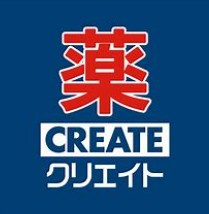 クリエイト薬局葛飾西水元店の画像1