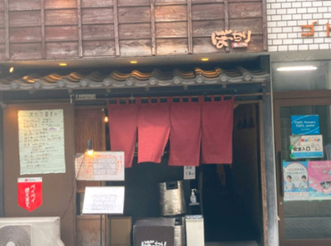 居酒屋の画像1
