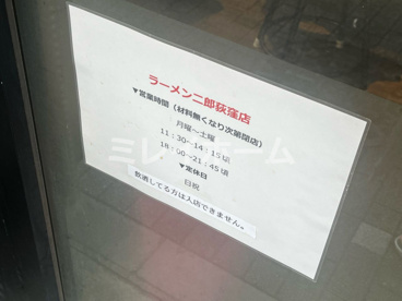 ラーメン二郎 荻窪店の画像4