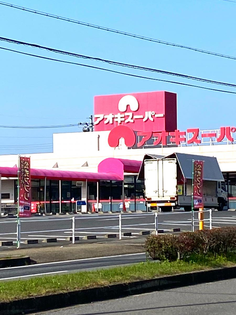 アオキスーパー 白鳥店の画像