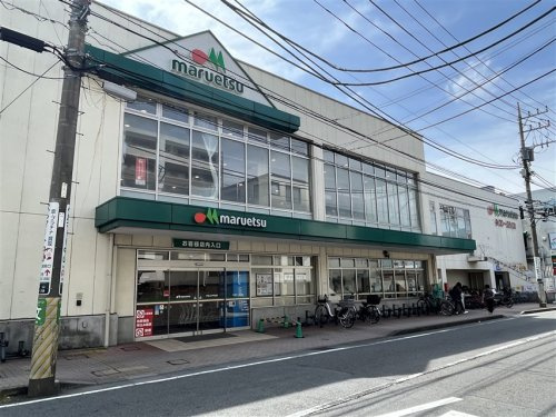 マルエツ 中山店