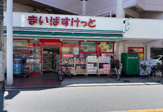 まいばすけっと 練馬高松2丁目店