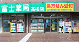 セイムス 高松薬局