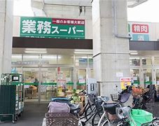 業務スーパー 出来島駅前店の画像1