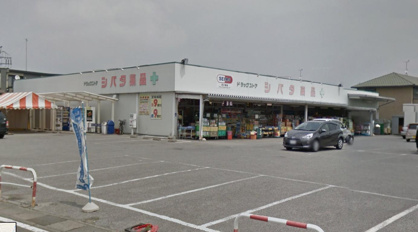 シバタ薬品 西川田店の画像1