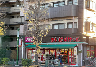 まいばすけっと 荻窪四面道店の画像1