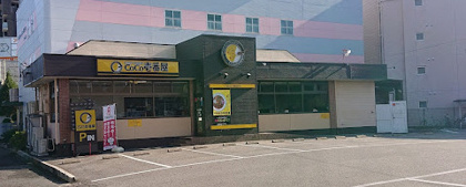 カレーハウスCoCo壱番屋 中村本陣店の画像