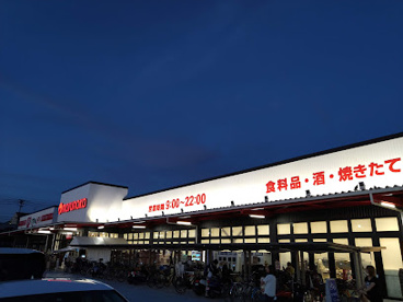 マルナカ 春日店の画像1