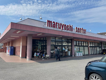 マルヨシセンター　牟礼店の画像1