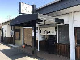 手打ちうどん　歩の画像1