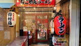 本家なごやんラーメン