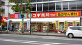 スギ薬局高田馬場店