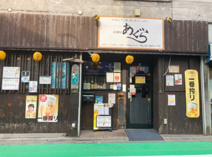 居酒屋