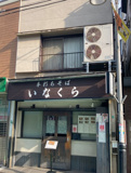蕎麦屋