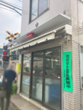 交番