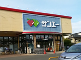 サンエー大美野店