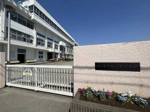 川口市立朝日東小学校の画像
