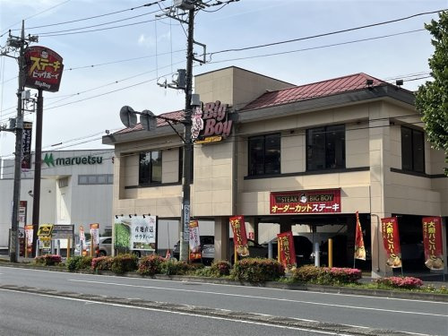 ビッグボーイ 中山店